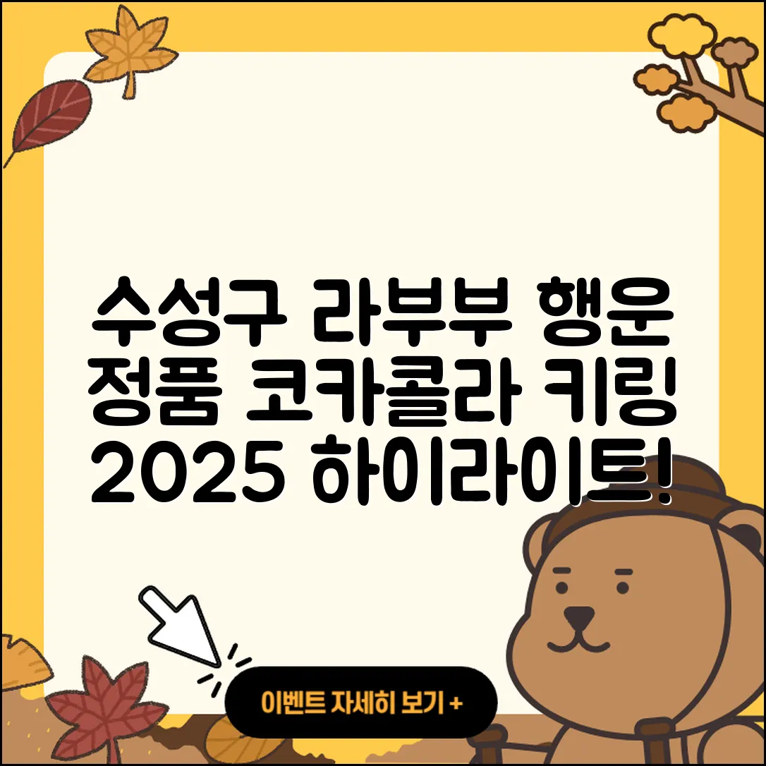 수성구 지산2동 라부부 행운 | 파는곳 | 팝마크 | 시크릿 | 하이라이트 | 정품 | 코카콜라 | 키링 | 인형 | 캐릭터 | 가격 | 옷 | 2025