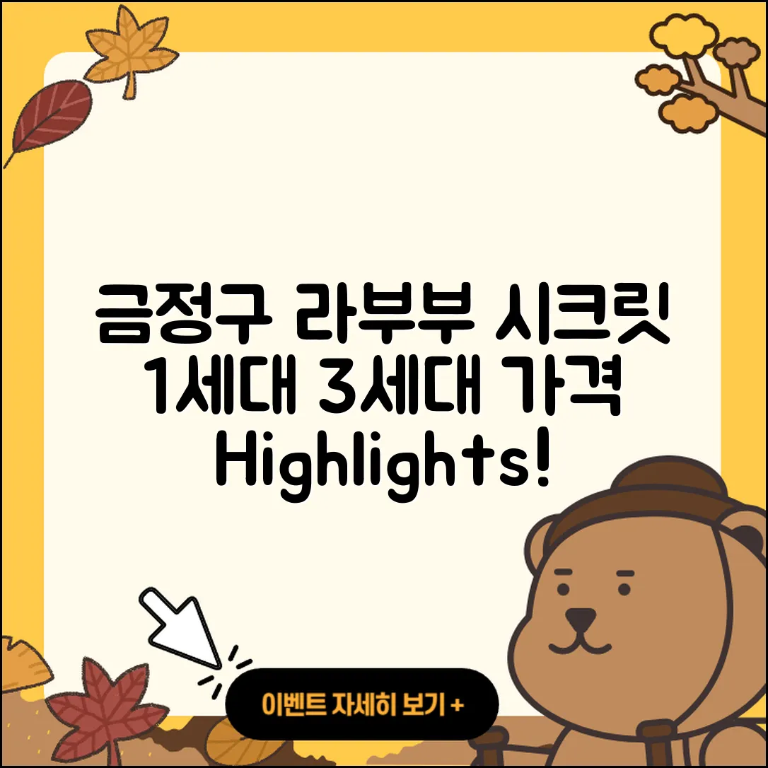 금정구 구서2동 라부부 시크릿 | 1세대 | 가격 | 정품 | 3세대 | 하이라이트 | 캐릭터 | 코카콜라 | 자아 | 2025
