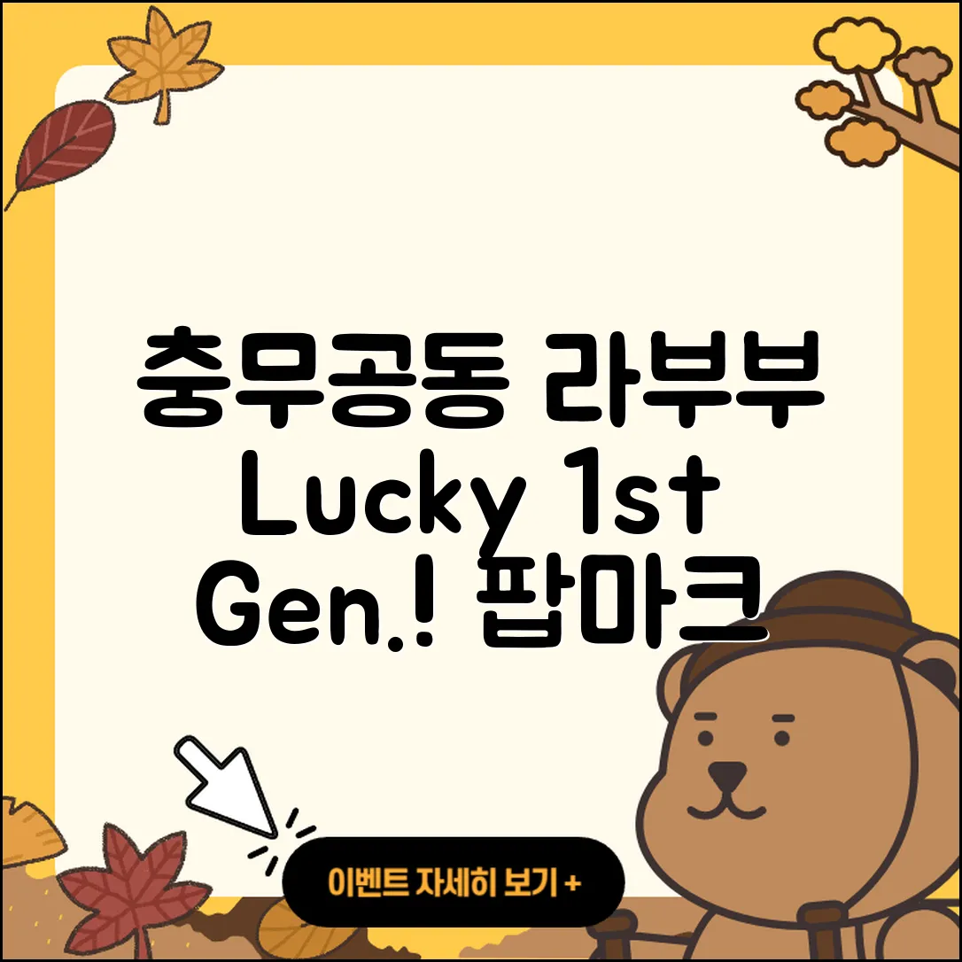 진주시 충무공동 라부부 정품 | 1세대 | 행운 | 팝마크 | 옷 | 인형 | 3세대 | 키링 | 2025