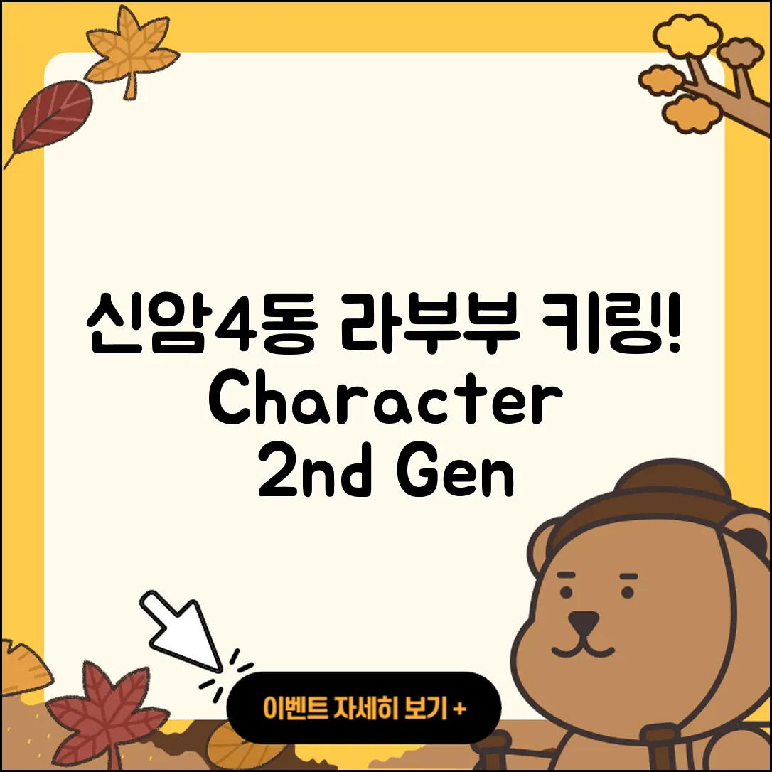 동구 신암4동 라부부 키링 | 캐릭터 | 파는곳 | 2세대 | 1세대 | 팝마크 | 2025