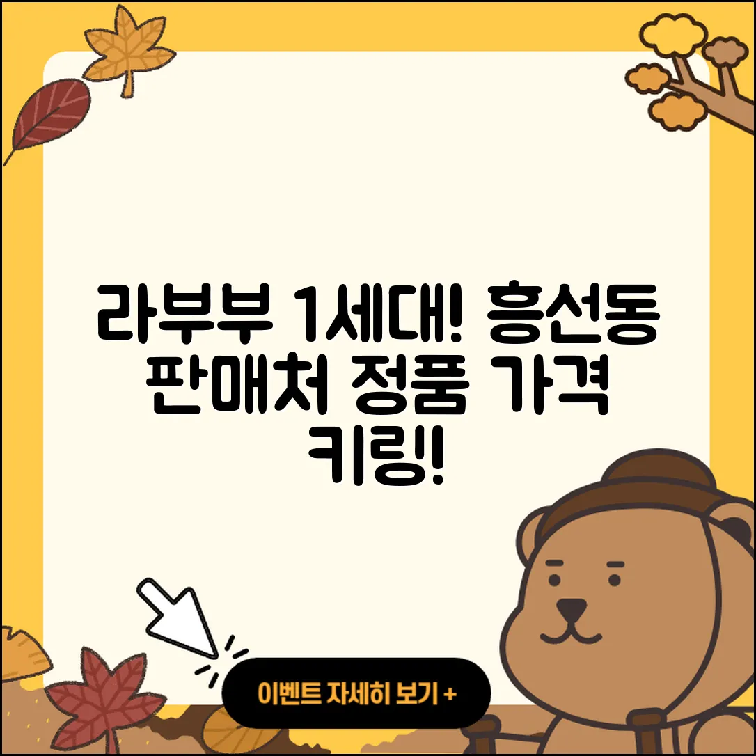 의정부시 흥선동 라부부 1세대 | 파는곳 | 코카콜라 | 팝마크 | 시크릿 | 인형 | 옷 | 가격 | 키링 | 정품 | 2세대 | 자아 | 2025