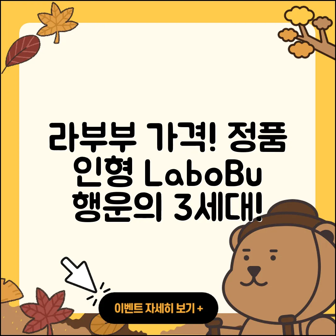 과천시 문원동 라부부 가격 | 팝마크 | 코카콜라 | 정품 | 인형 | 3세대 | 행운 | 2025