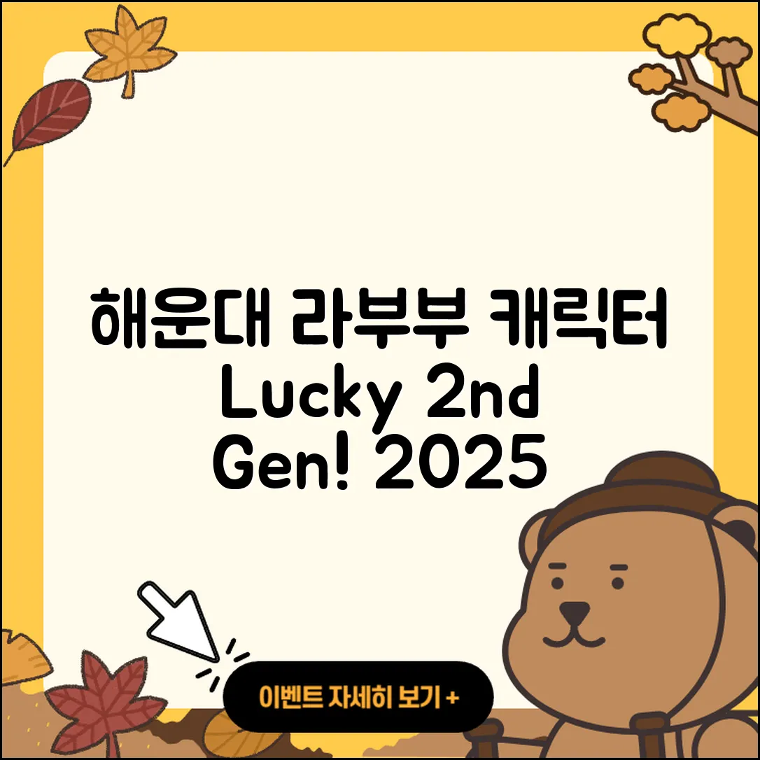 해운대구 반송2동 라부부 캐릭터 | 하이라이트 | 파는곳 | 2세대 | 행운 | 3세대 | 2025