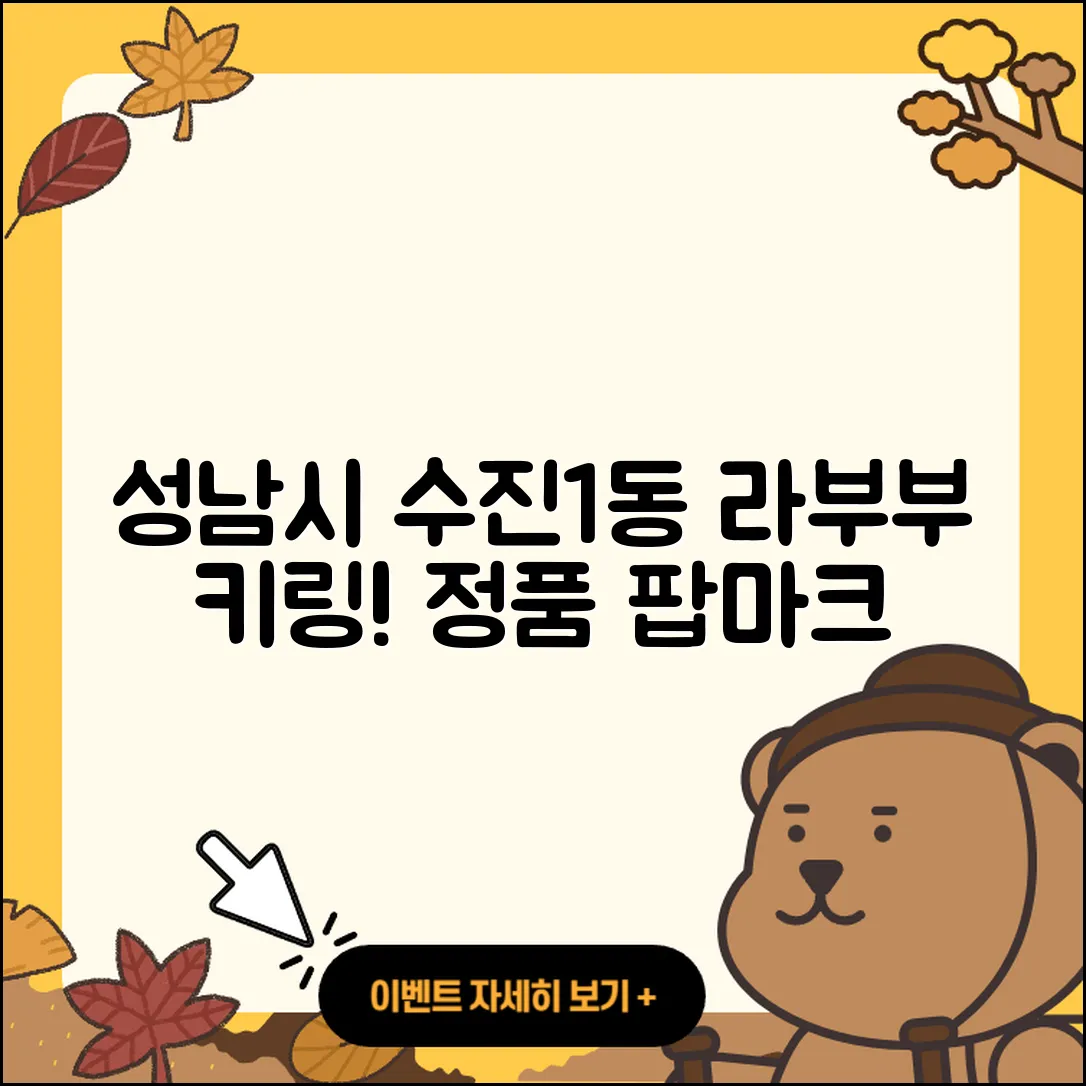 성남시 수정구 수진1동 라부부 키링 | 캐릭터 | 팝마크 | 1세대 | 코카콜라 | 정품 | 시크릿 | 하이라이트 | 행운 | 가격 | 자아 | 2025