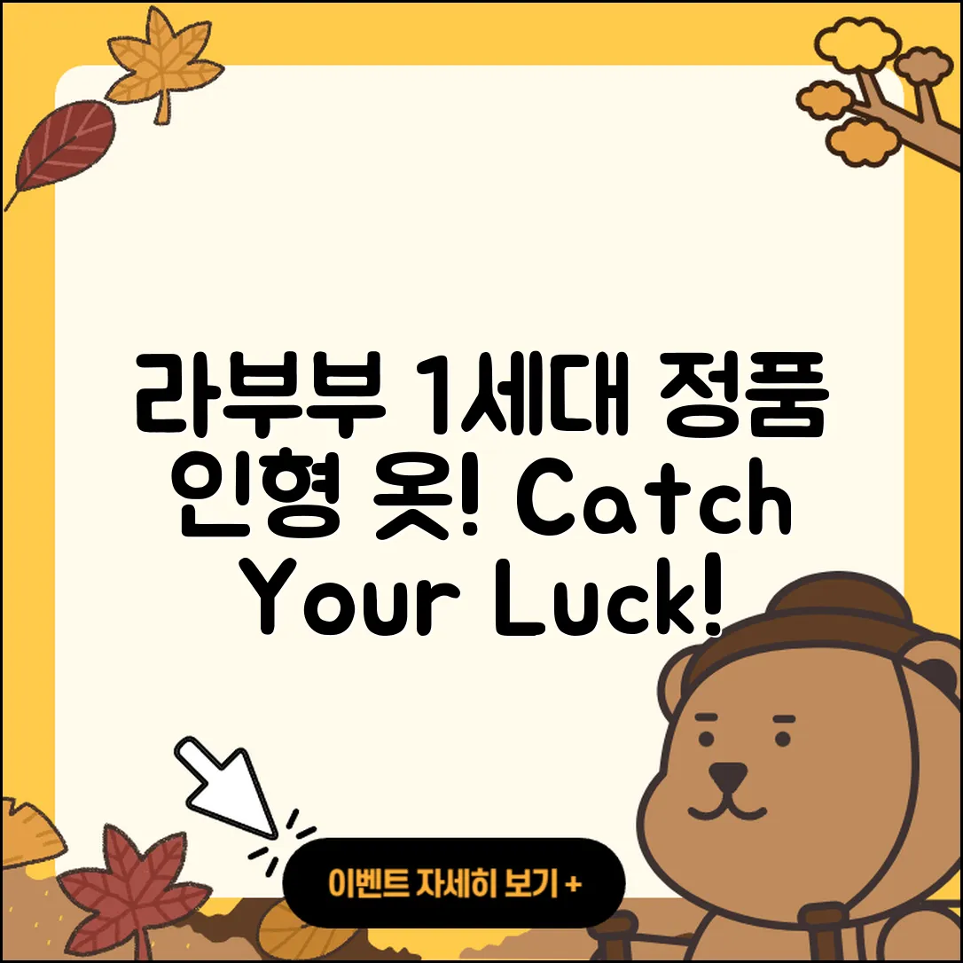 서구 내당3동 라부부 1세대 | 인형 | 행운 | 옷 | 정품 | 가격 | 자아 | 코카콜라 | 캐릭터 | 2세대 | 파는곳 | 2025
