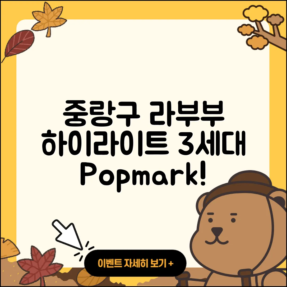 중랑구 상봉1동 라부부 하이라이트 | 3세대 | 코카콜라 | 팝마크 | 캐릭터 | 1세대 | 2025