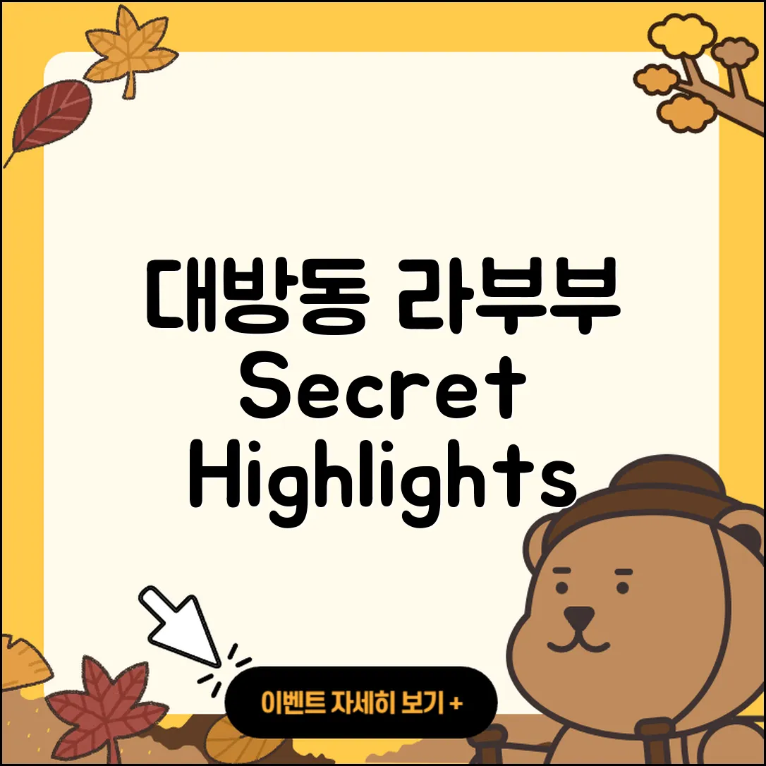동작구 대방동 라부부 파는곳 | 시크릿 | 하이라이트 | 1세대 | 인형 | 팝마크 | 키링 | 옷 | 2025