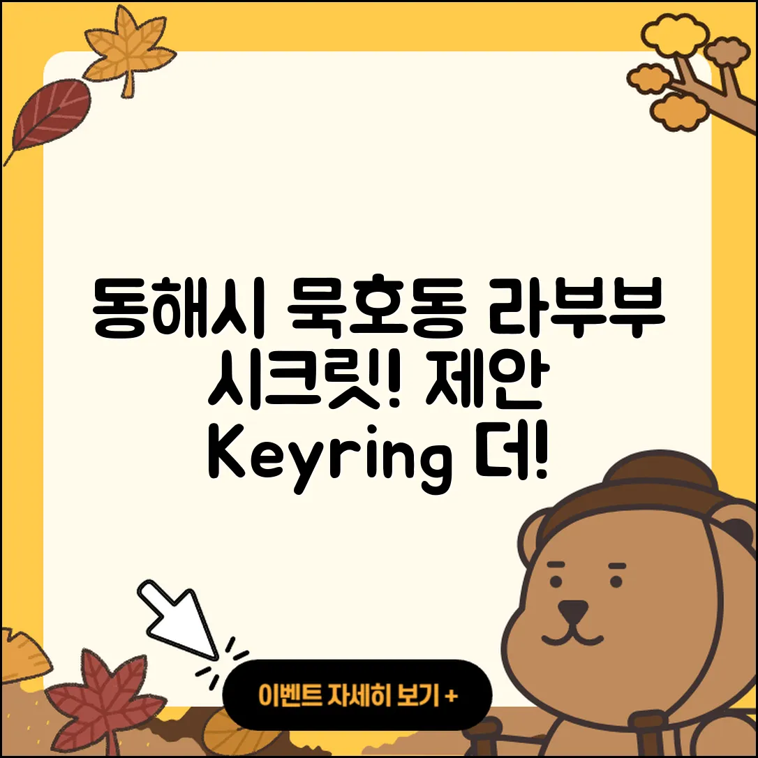 동해시 묵호동 라부부 시크릿 | 키링 | 팝마크 | 인형 | 하이라이트 | 2세대 | 가격 | 정품 | 3세대 | 2025