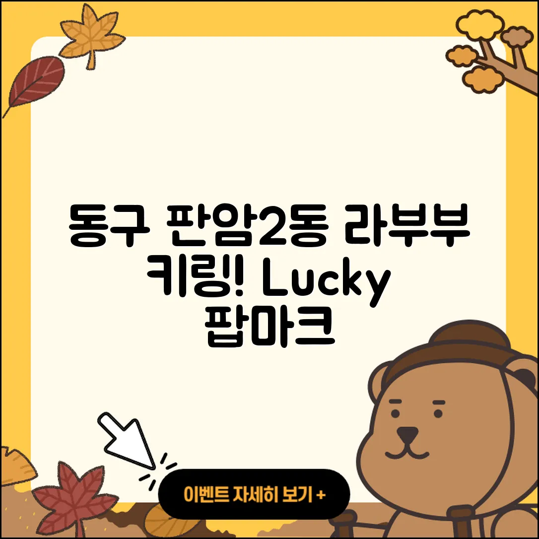 동구 판암2동 라부부 팝마크 | 키링 | 캐릭터 | 3세대 | 1세대 | 행운 | 정품 | 파는곳 | 자아 | 옷 | 2세대 | 2025
