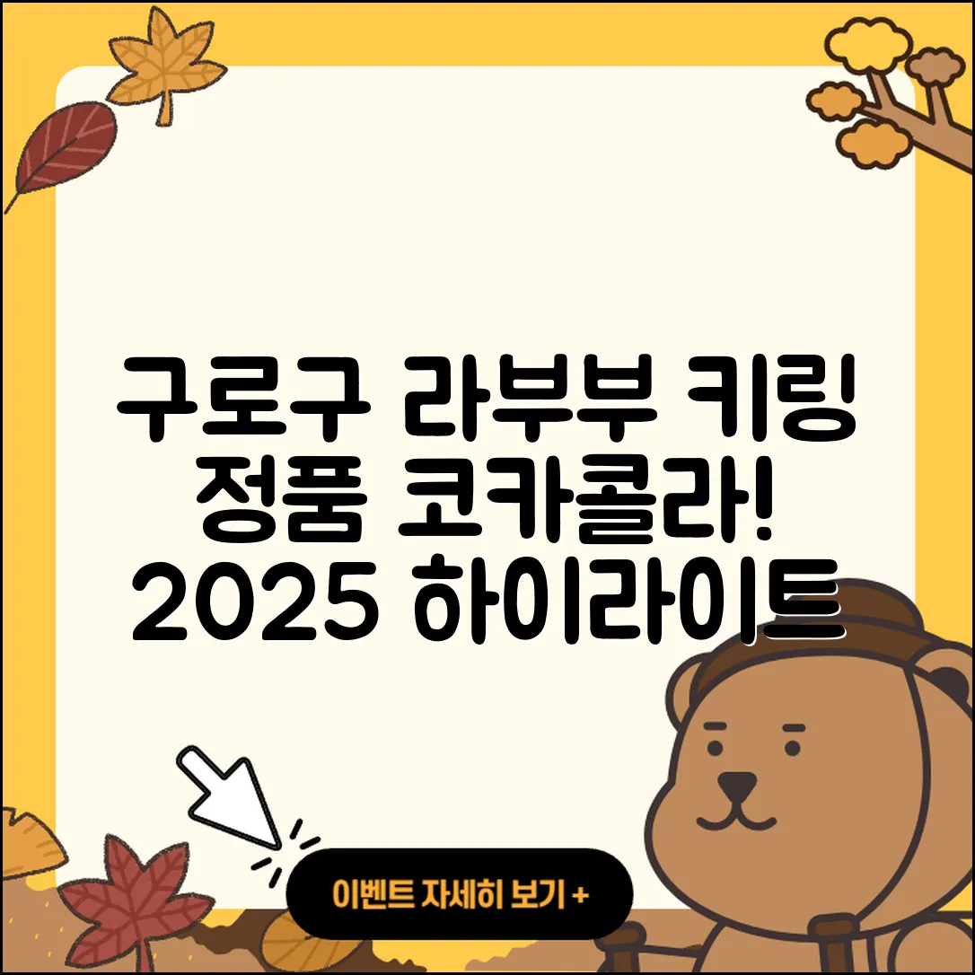 구로구 가리봉동 라부부 키링 | 코카콜라 | 정품 | 시크릿 | 파는곳 | 하이라이트 | 자아 | 캐릭터 | 옷 | 2025