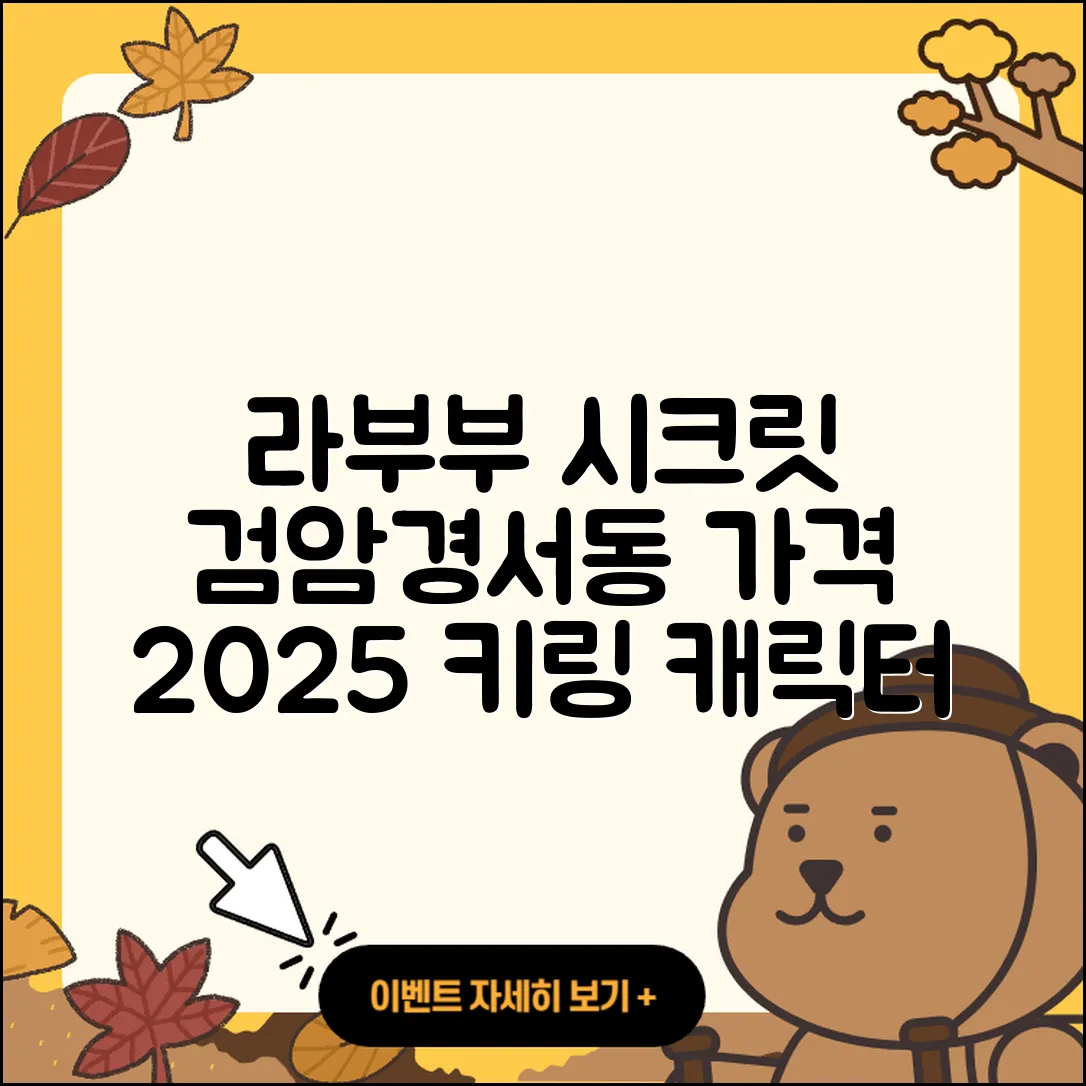 서구 검암경서동 라부부 시크릿 | 가격 | 코카콜라 | 1세대 | 자아 | 키링 | 캐릭터 | 2025