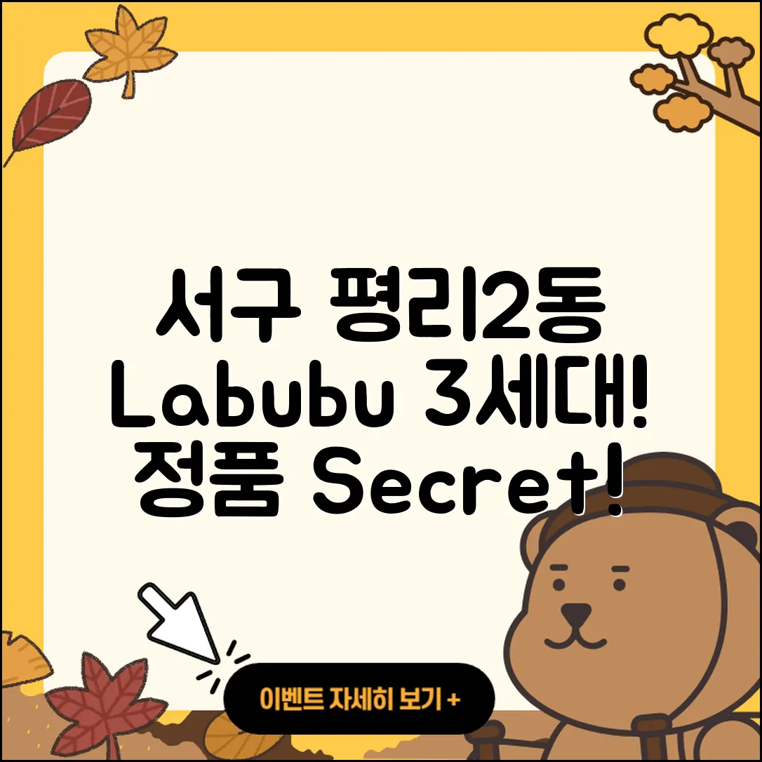 서구 평리2동 라부부 3세대 | 인형 | 시크릿 | 자아 | 정품 | 1세대 | 코카콜라 | 2025