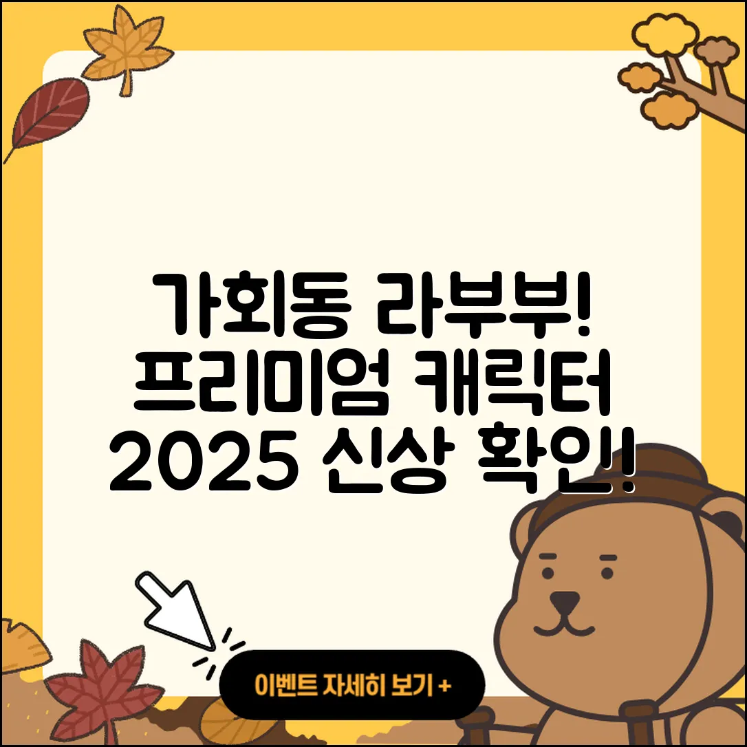 종로구 가회동 라부부 팝마크 | 파는곳 | 옷 | 시크릿 | 캐릭터 | 인형 | 가격 | 2025