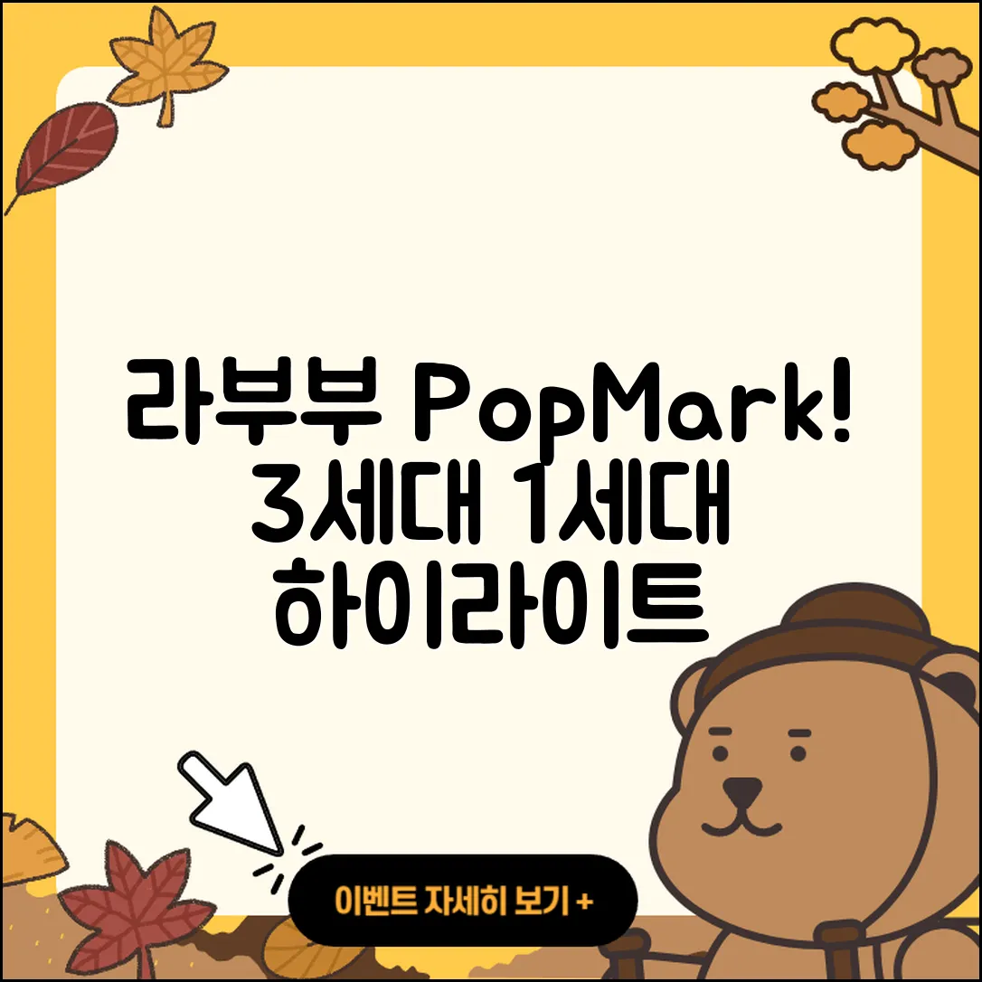 남구 대현동 라부부 팝마크 | 3세대 | 가격 | 2세대 | 1세대 | 인형 | 옷 | 하이라이트 | 시크릿 | 코카콜라 | 2025