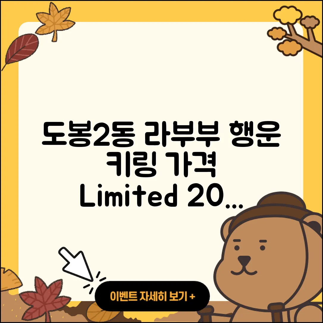 도봉구 도봉2동 라부부 2세대 | 파는곳 | 캐릭터 | 가격 | 3세대 | 1세대 | 팝마크 | 시크릿 | 행운 | 키링 | 2025