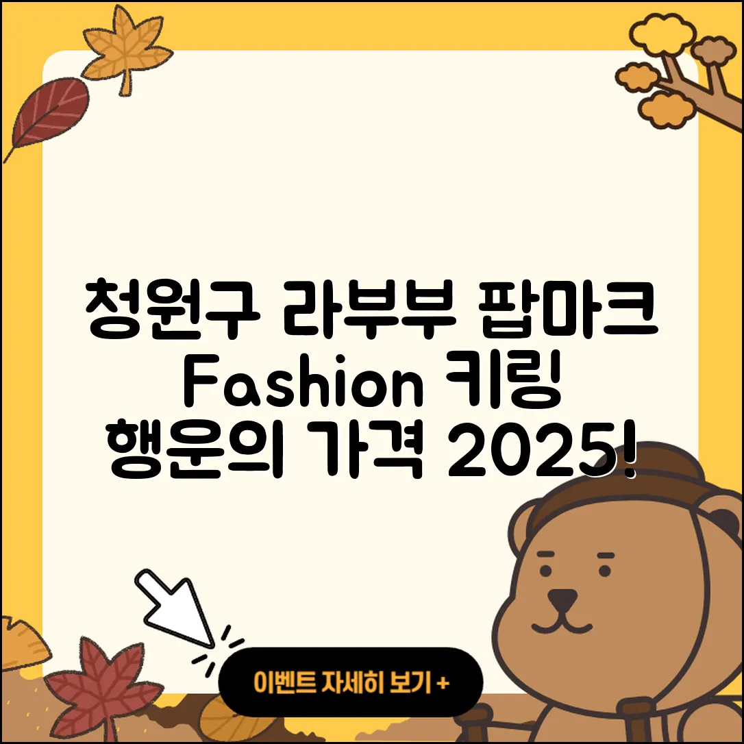 청주시 청원구 내덕2동 라부부 팝마크 | 파는곳 | 옷 | 키링 | 자아 | 시크릿 | 1세대 | 가격 | 행운 | 2025