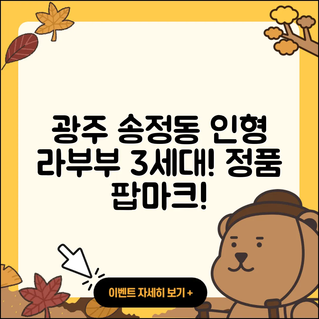 광주시 송정동 라부부 정품 | 파는곳 | 3세대 | 인형 | 시크릿 | 하이라이트 | 팝마크 | 2세대 | 1세대 | 코카콜라 | 2025