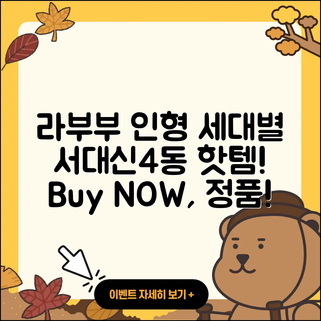 서구 서대신4동 라부부 인형 | 2세대 | 파는곳 | 3세대 | 코카콜라 | 옷 | 시크릿 | 정품 | 2025