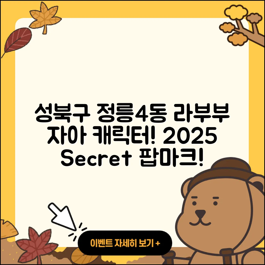 성북구 정릉4동 라부부 자아 | 캐릭터 | 팝마크 | 정품 | 파는곳 | 시크릿 | 2025