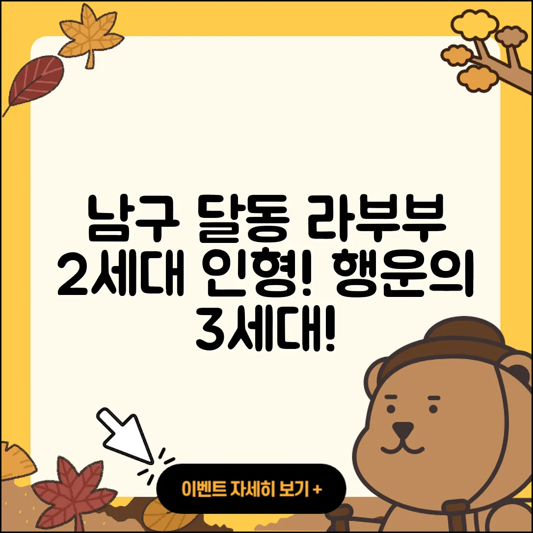 남구 달동 라부부 자아 | 2세대 | 인형 | 캐릭터 | 가격 | 1세대 | 하이라이트 | 행운 | 3세대 | 2025