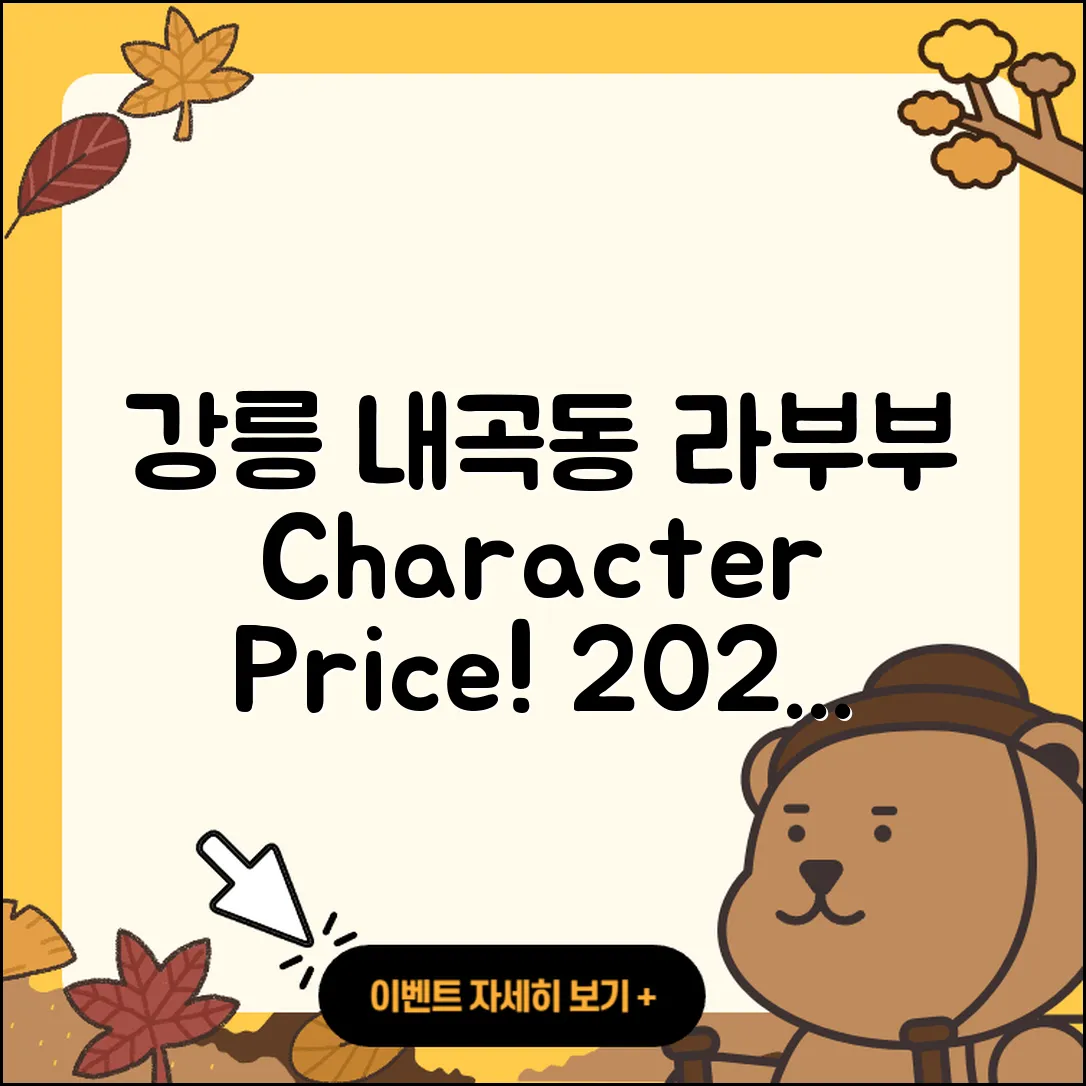 강릉시 내곡동 라부부 1세대 | 캐릭터 | 자아 | 가격 | 코카콜라 | 2세대 | 파는곳 | 정품 | 2025