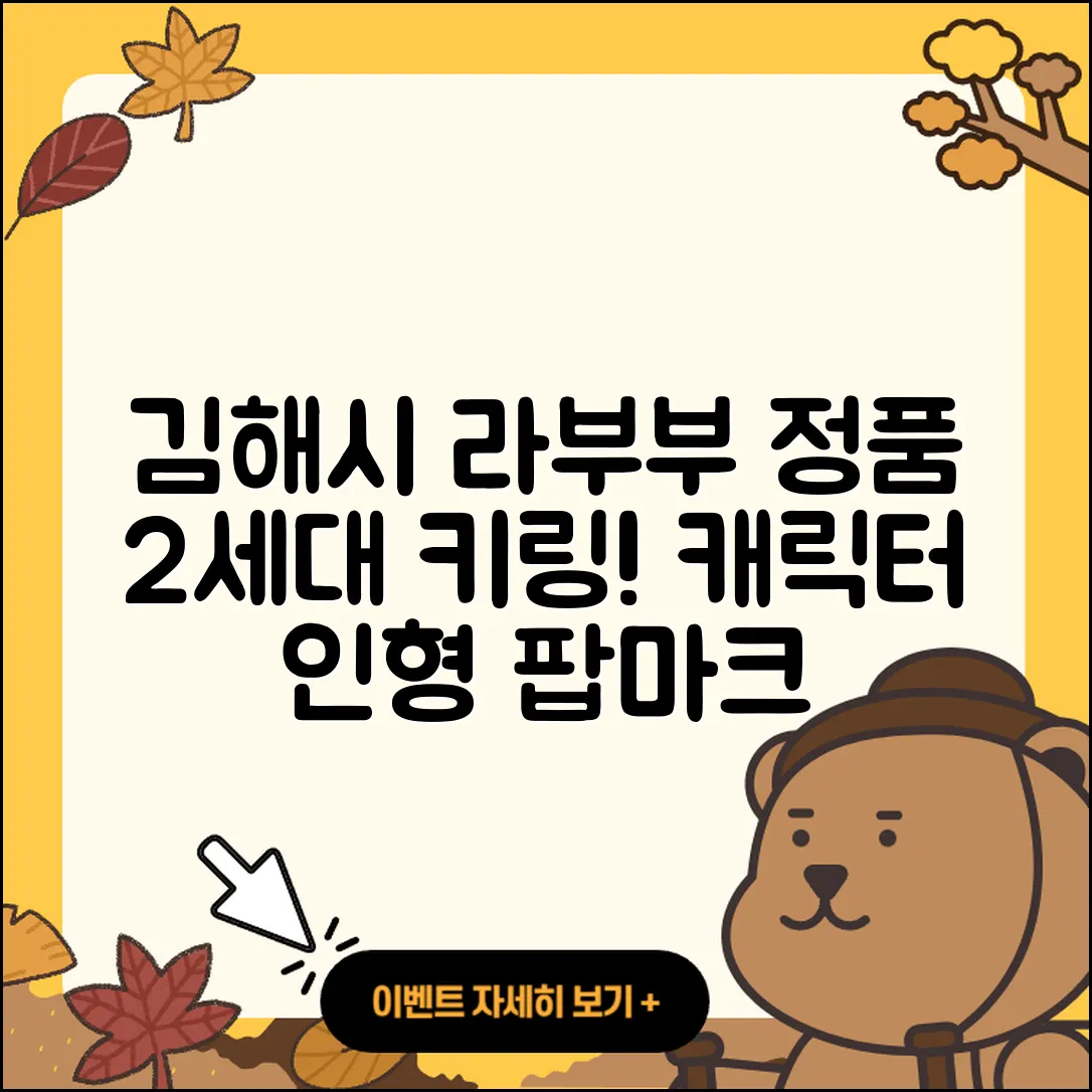 김해시 칠산서부동 라부부 정품 | 키링 | 2세대 | 팝마크 | 캐릭터 | 시크릿 | 인형 | 2025