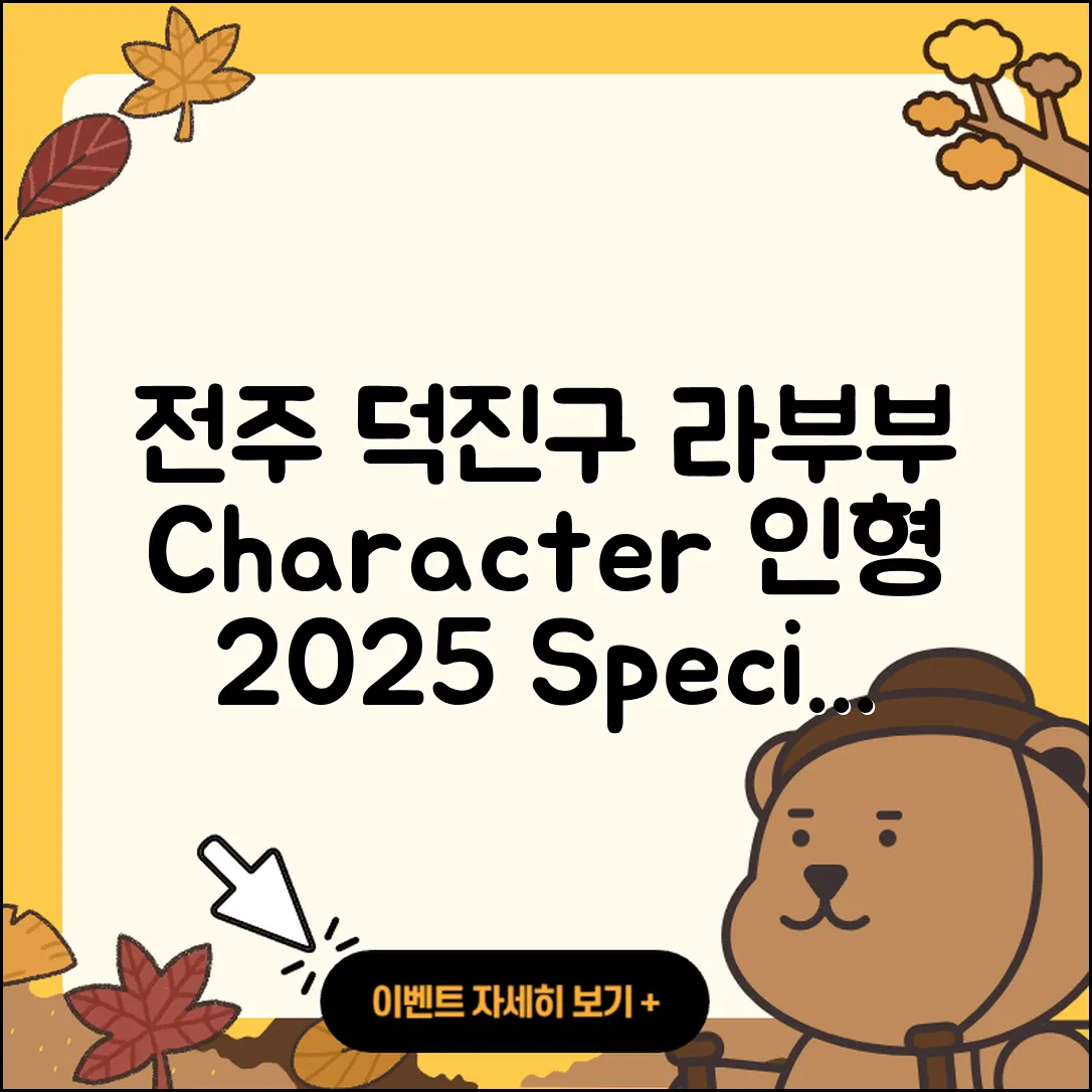 전주시 덕진구 우아1동 라부부 2세대 | 가격 | 캐릭터 | 인형 | 옷 | 자아 | 2025