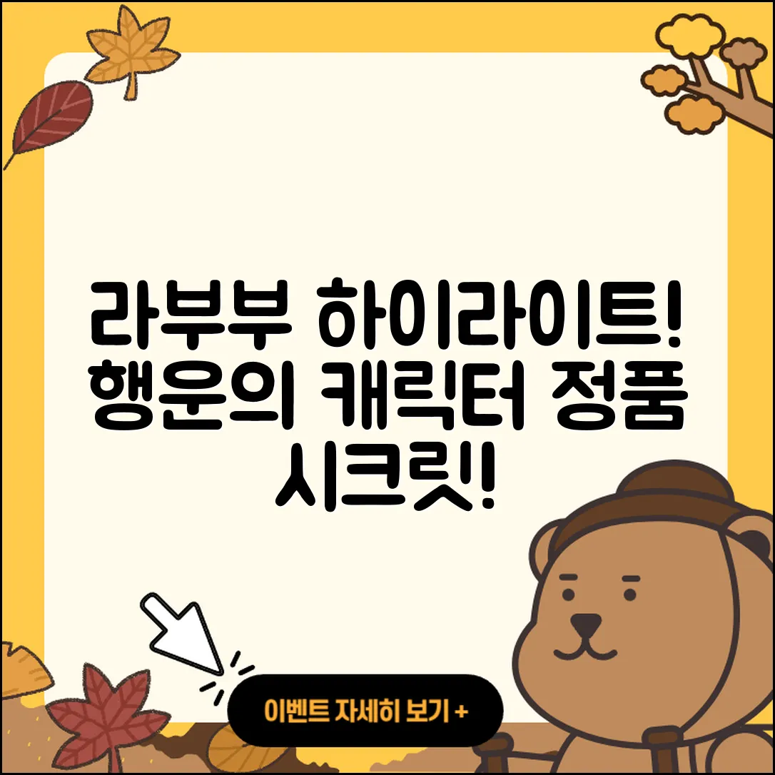 미추홀구 용현5동 라부부 하이라이트 | 팝마크 | 행운 | 1세대 | 옷 | 파는곳 | 코카콜라 | 2세대 | 캐릭터 | 정품 | 가격 | 시크릿 | 2025
