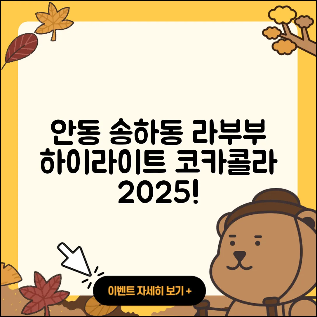 안동시 송하동 라부부 하이라이트 | 3세대 | 코카콜라 | 시크릿 | 2세대 | 파는곳 | 2025