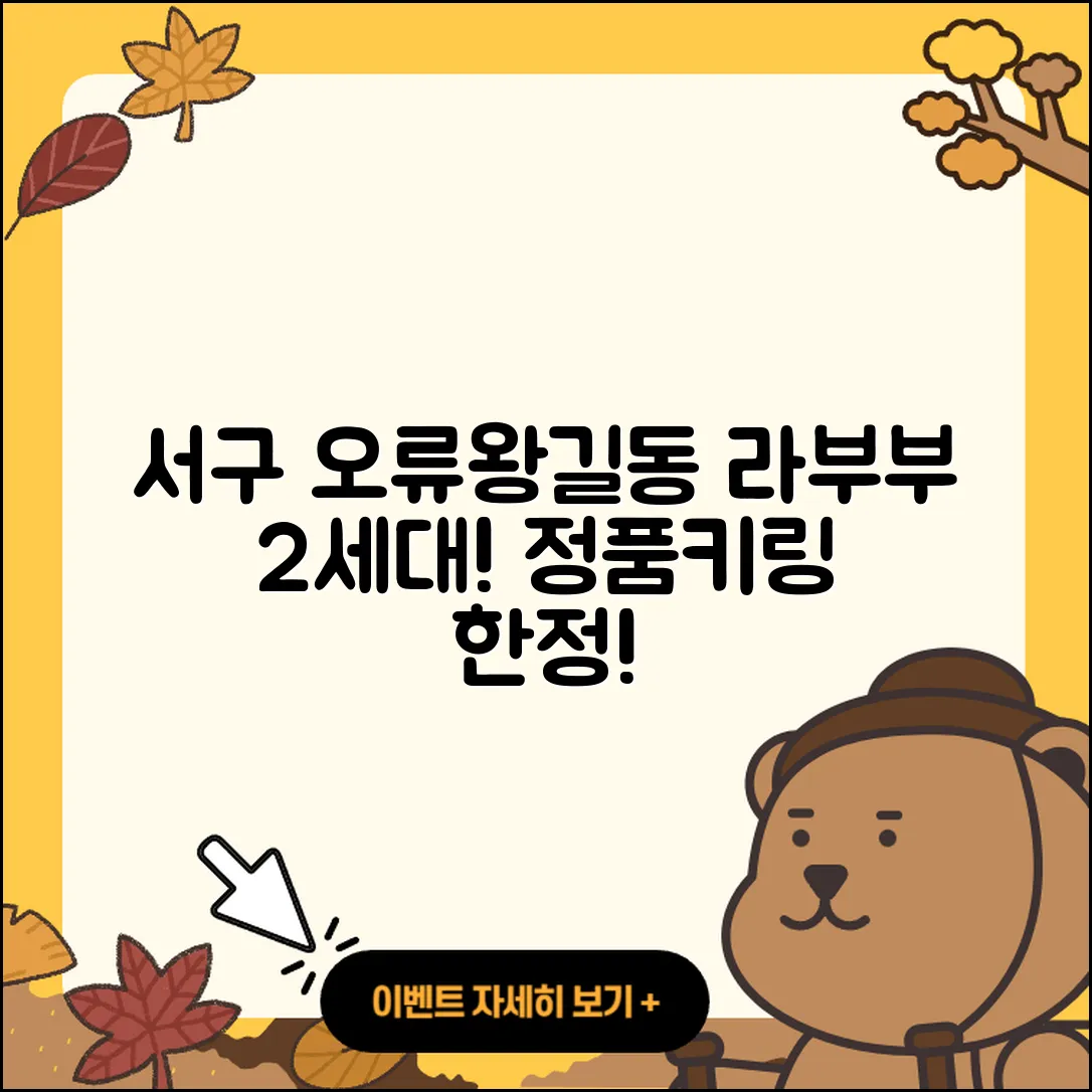 서구 오류왕길동 라부부 2세대 | 팝마크 | 하이라이트 | 행운 | 키링 | 가격 | 캐릭터 | 자아 | 시크릿 | 파는곳 | 정품 | 옷 | 2025