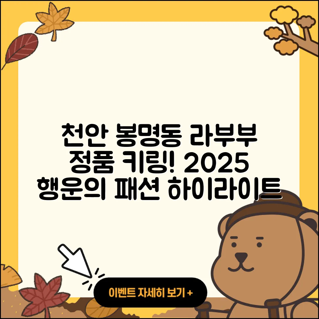 천안시 동남구 봉명동 라부부 하이라이트 | 시크릿 | 자아 | 파는곳 | 3세대 | 옷 | 정품 | 행운 | 키링 | 2025
