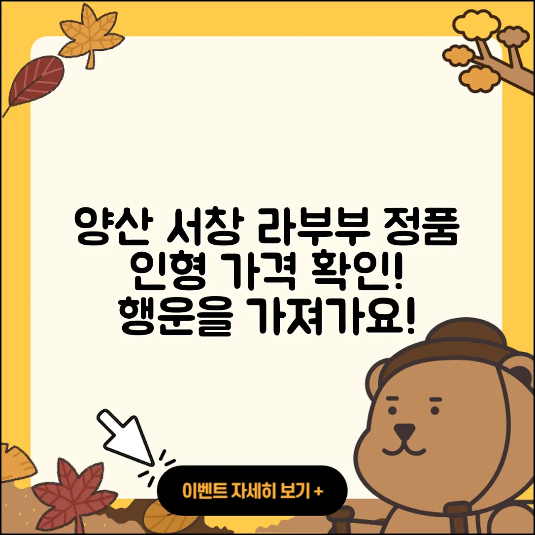 양산시 서창동 라부부 정품 | 인형 | 가격 | 1세대 | 파는곳 | 코카콜라 | 팝마크 | 캐릭터 | 행운 | 하이라이트 | 자아 | 옷 | 2025