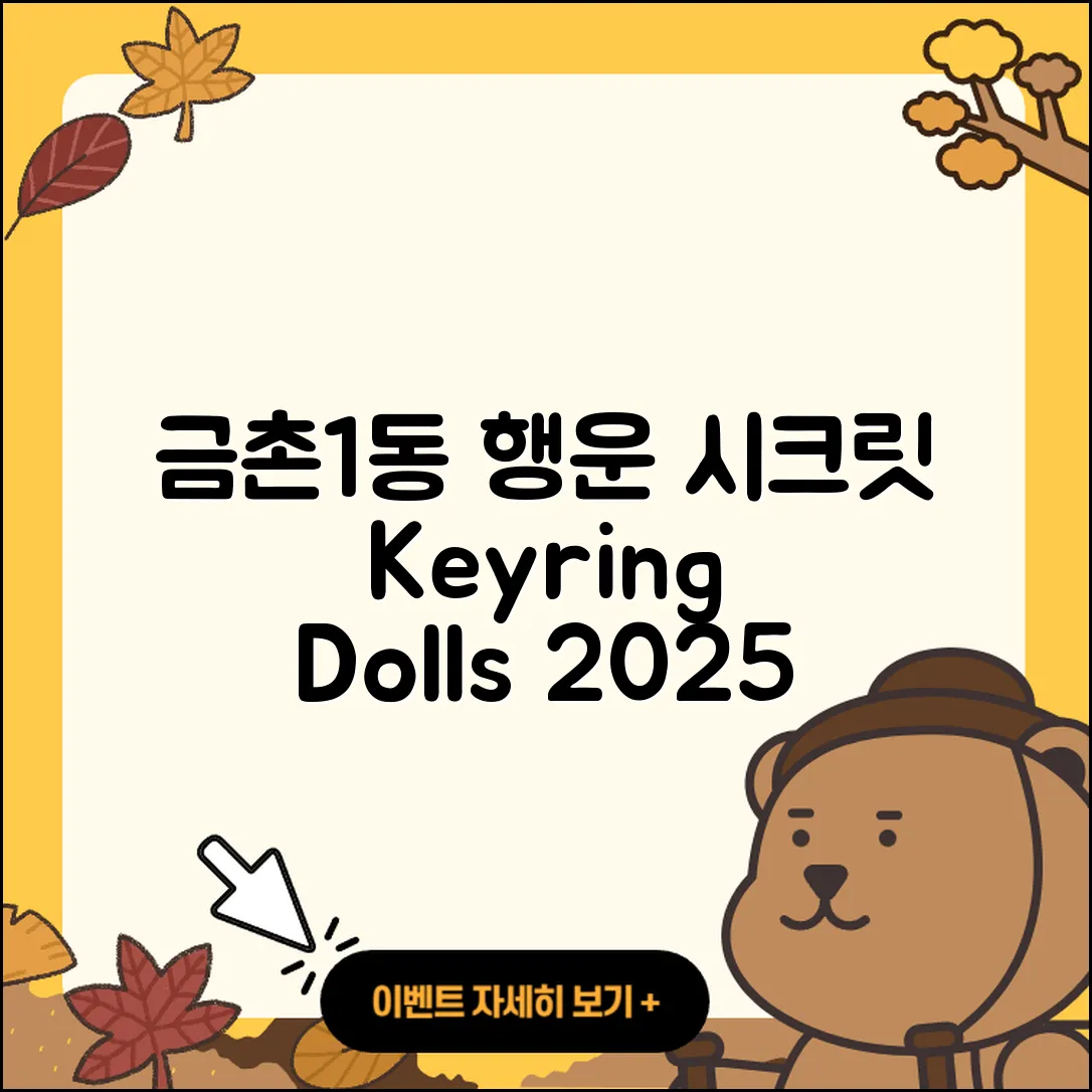 파주시 금촌1동 라부부 행운 | 시크릿 | 키링 | 코카콜라 | 2세대 | 인형 | 하이라이트 | 팝마크 | 2025
