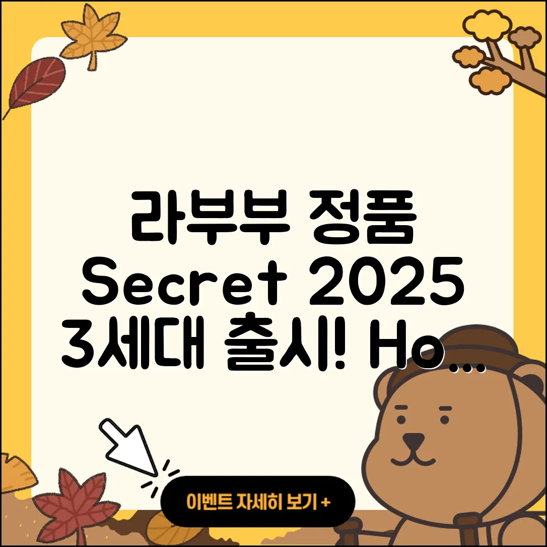 시흥시 장곡동 라부부 정품 | 시크릿 | 자아 | 3세대 | 코카콜라 | 팝마크 | 캐릭터 | 2세대 | 파는곳 | 2025
