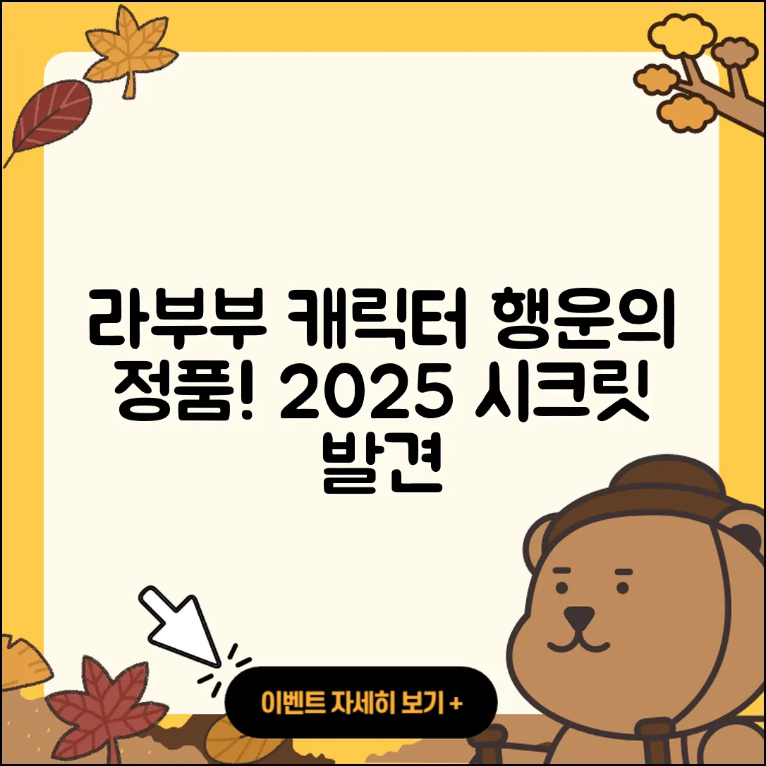 성남시 수정구 고등동 라부부 캐릭터 | 파는곳 | 시크릿 | 행운 | 정품 | 팝마크 | 하이라이트 | 자아 | 2025