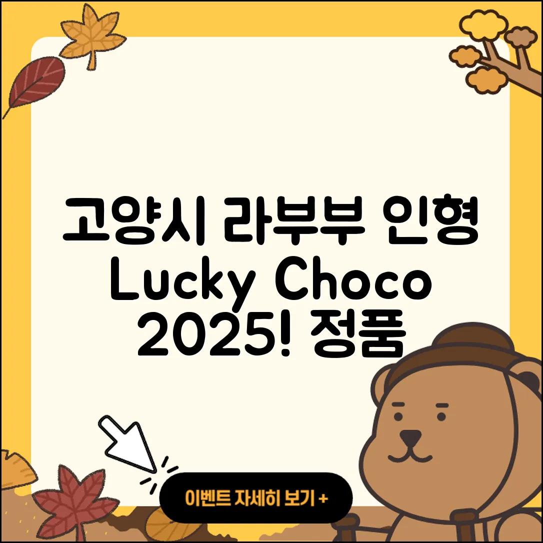 고양시 일산서구 탄현2동 라부부 인형 | 파는곳 | 캐릭터 | 자아 | 코카콜라 | 3세대 | 1세대 | 행운 | 정품 | 시크릿 | 2025