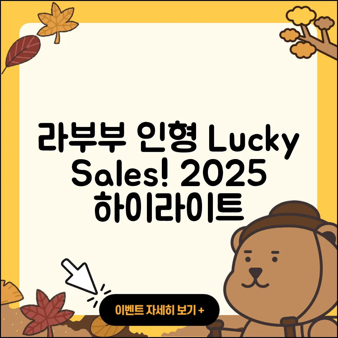 노원구 상계7동 라부부 인형 | 파는곳 | 옷 | 자아 | 행운 | 1세대 | 2세대 | 시크릿 | 하이라이트 | 2025