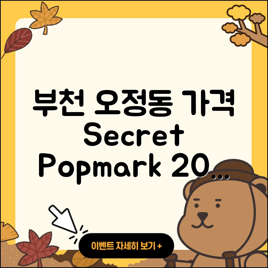 부천시 오정동 라부부 가격 | 시크릿 | 팝마크 | 자아 | 키링 | 인형 | 2025