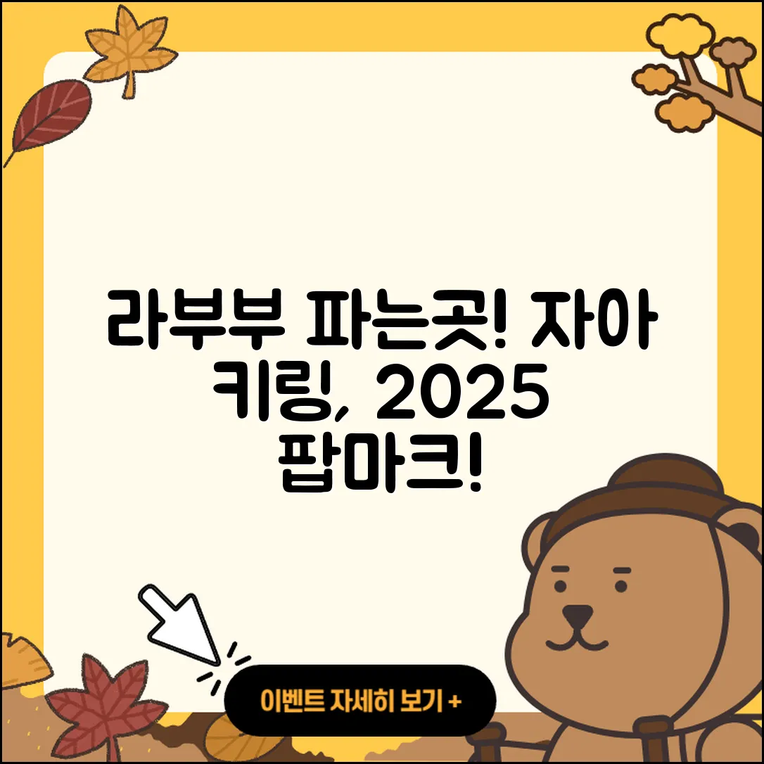 화성시 반월동 라부부 파는곳 | 자아 | 키링 | 가격 | 팝마크 | 하이라이트 | 2025