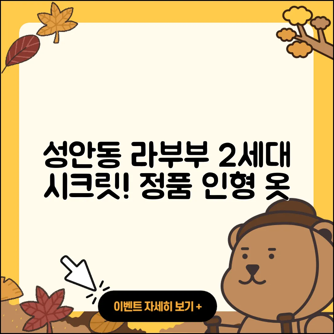 청주시 상당구 성안동 라부부 캐릭터 | 하이라이트 | 2세대 | 시크릿 | 1세대 | 정품 | 파는곳 | 인형 | 옷 | 2025
