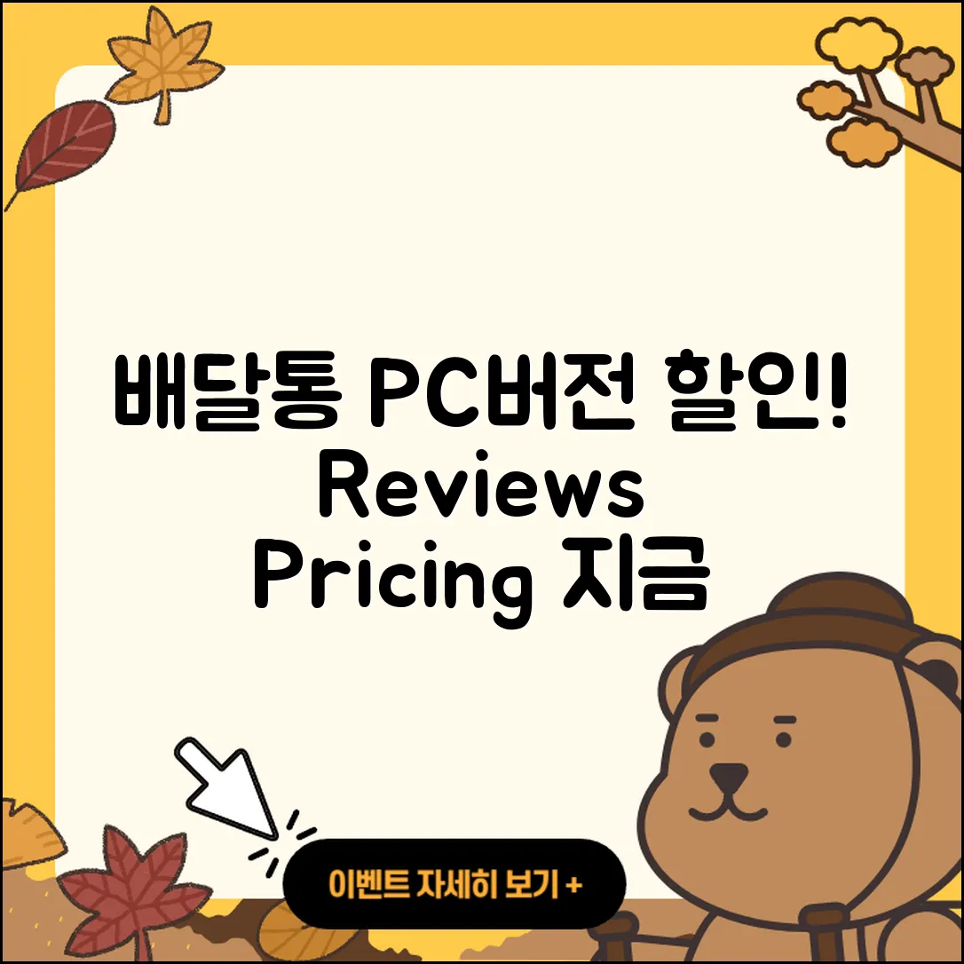 배달통 pc버전 티켓 | 할인 | 가격 | 후기 | 전화번호 | 다운로드 | 바로가기 | 고객센터 | 홈페이지 | 2025