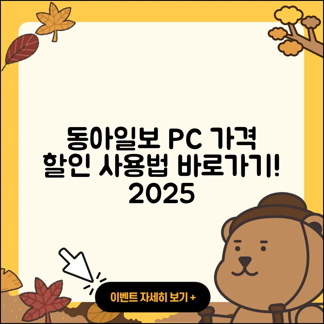 동아일보 뉴스 pc버전 가격 | 사용법 | 할인 | 고객센터 | 티켓 | 다운로드 | 바로가기 | 2025