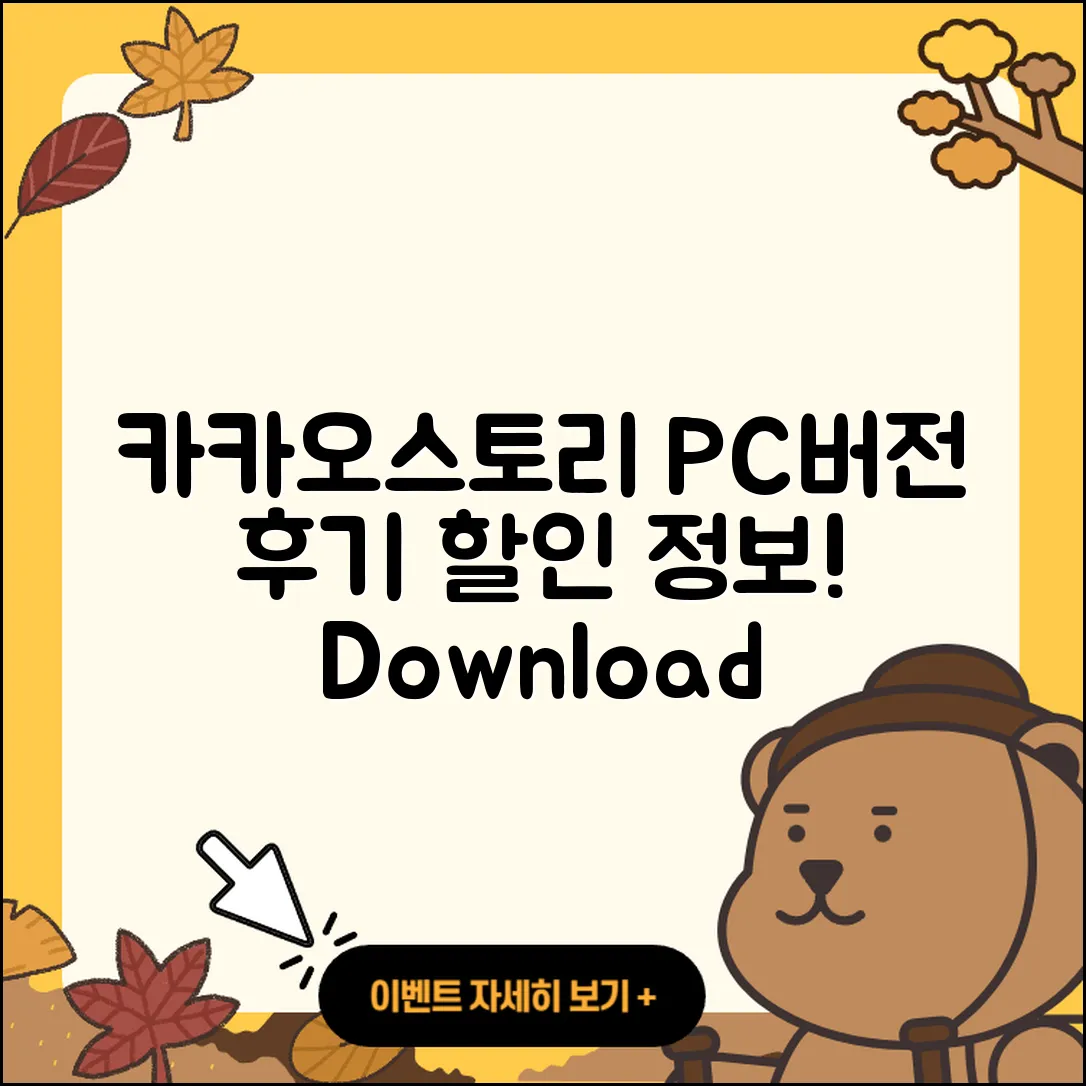 카카오스토리 pc버전 홈페이지 | 후기 | 전화번호 | 할인 | 다운로드 | 가격 | 해지 | 2025