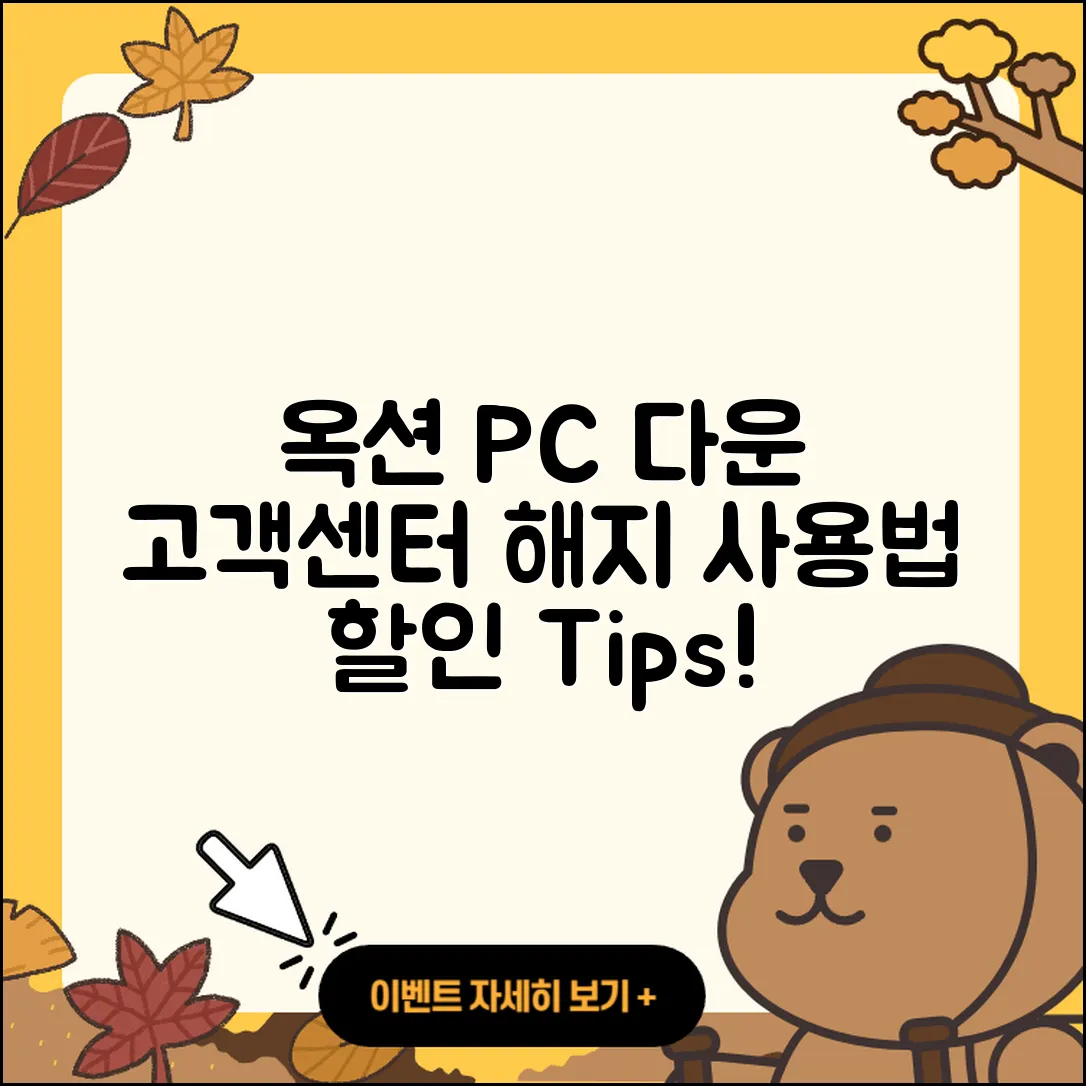 옥션 pc버전 다운로드 | 전화번호 | 고객센터 | 해지 | 오류 | 바로가기 | 티켓 | 할인 | 사용법 | 2025
