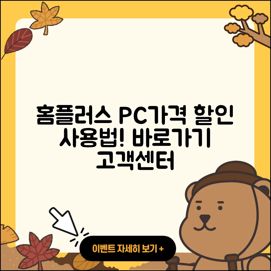 홈플러스 pc버전 가격 | 할인 | 사용법 | 바로가기 | 고객센터 | 2025