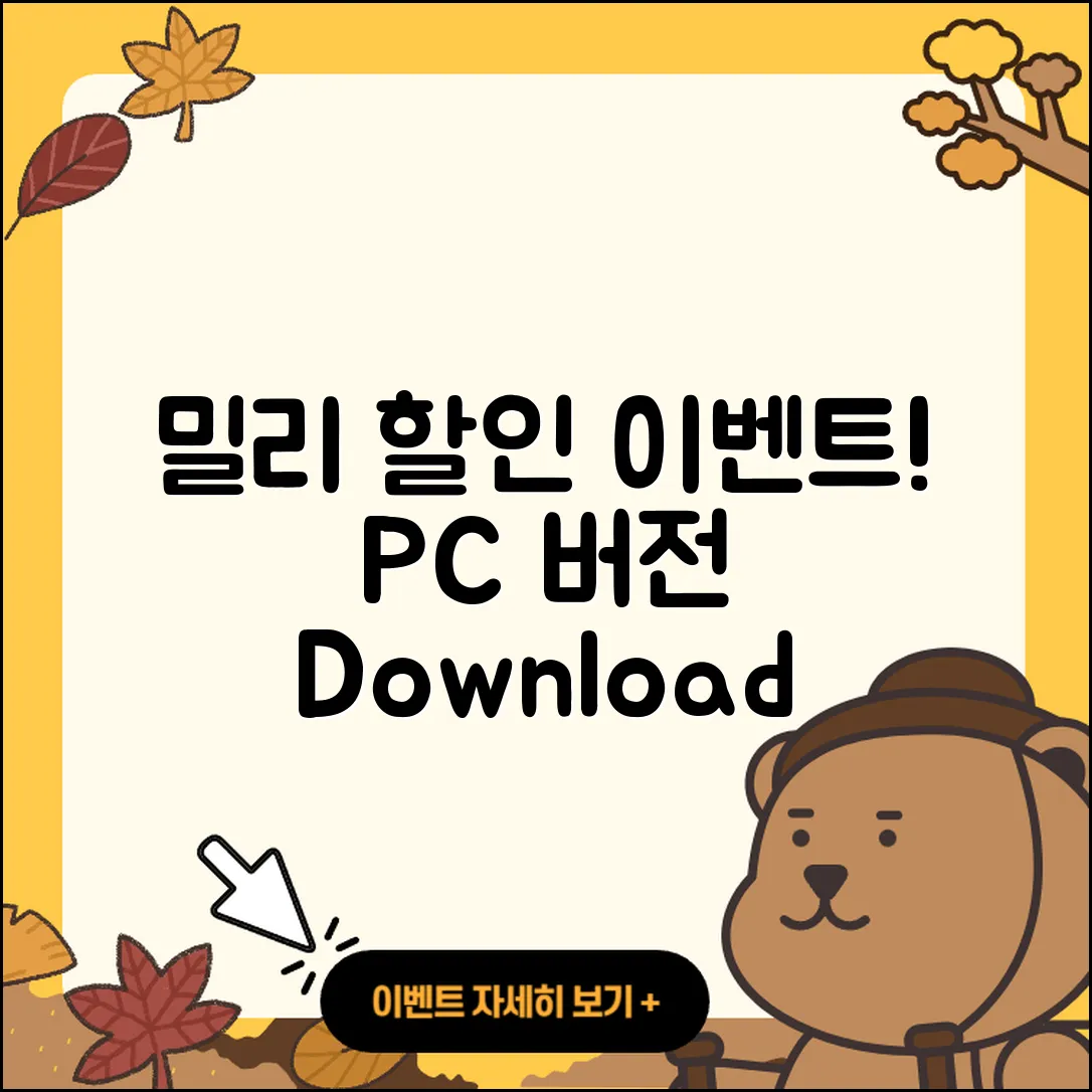 밀리의 서재 pc버전 할인 | 바로가기 | 오류 | 전화번호 | 다운로드 | 해지 | 티켓 | 고객센터 | 2025