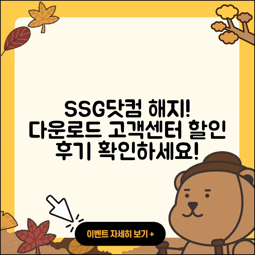 SSG닷컴 pc버전 해지 | 다운로드 | 고객센터 | 할인 | 홈페이지 | 오류 | 전화번호 | 후기 | 사용법 | 2025
