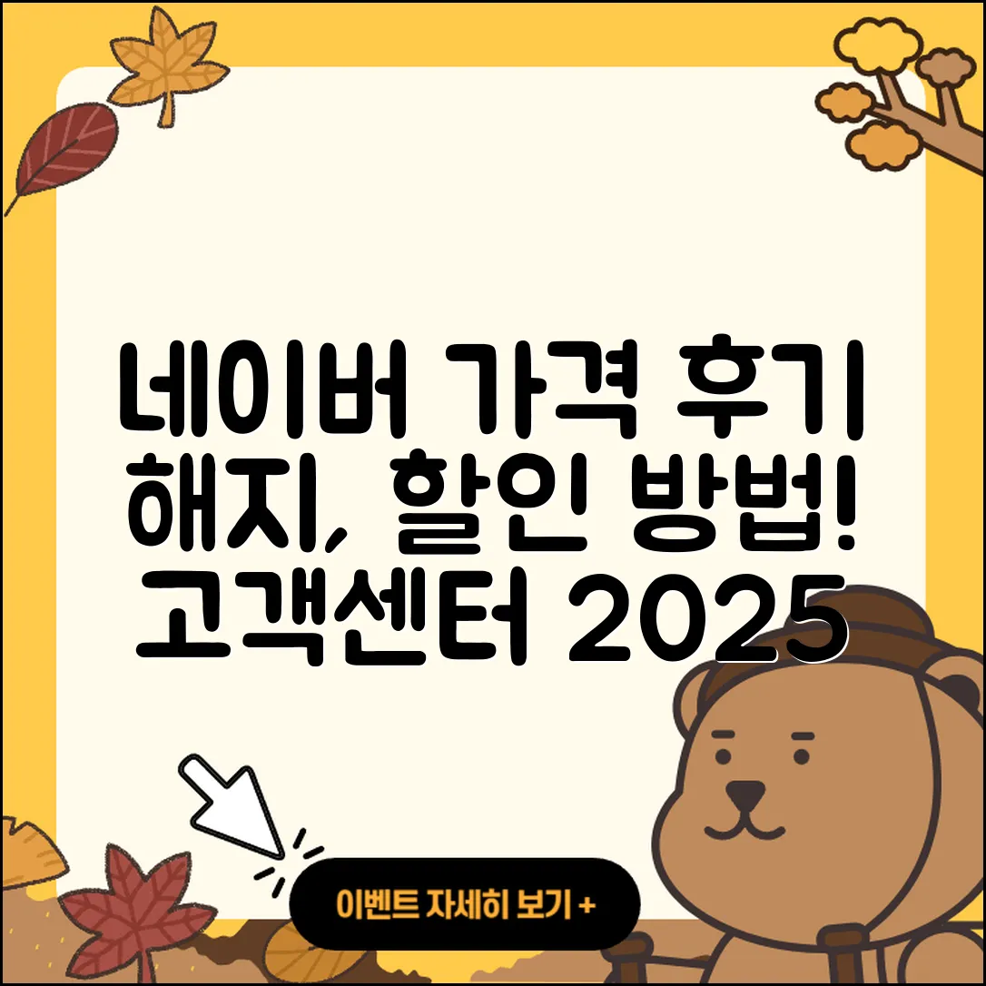 네이버 지식인 pc버전 가격 | 해지 | 후기 | 사용법 | 고객센터 | 할인 | 바로가기 | 전화번호 | 오류 | 2025