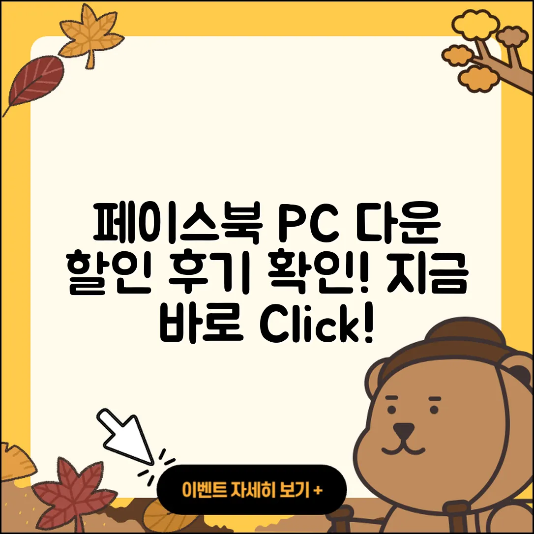 페이스북 pc버전 다운로드 | 할인 | 전화번호 | 가격 | 후기 | 바로가기 | 사용법 | 해지 | 2025