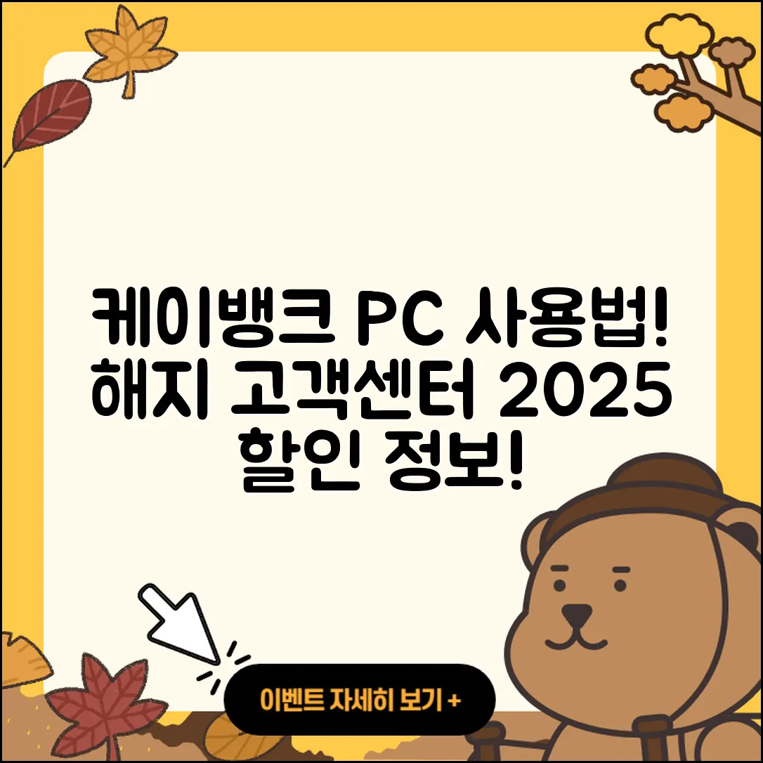 케이뱅크 pc버전 사용법 | 해지 | 가격 | 고객센터 | 할인 | 홈페이지 | 전화번호 | 티켓 | 오류 | 2025